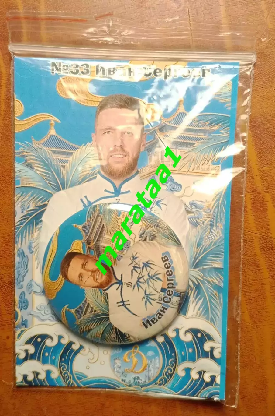 ФК «Динамо» Москва - Иван Сергеев - BetBoom Dynamo Global Challenge