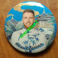 ФК «Динамо» Москва - Иван Сергеев - BetBoom Dynamo Global Challenge