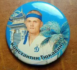 ФК «Динамо» Москва - Константин Тюкавин - BetBoom Dynamo Global Challenge