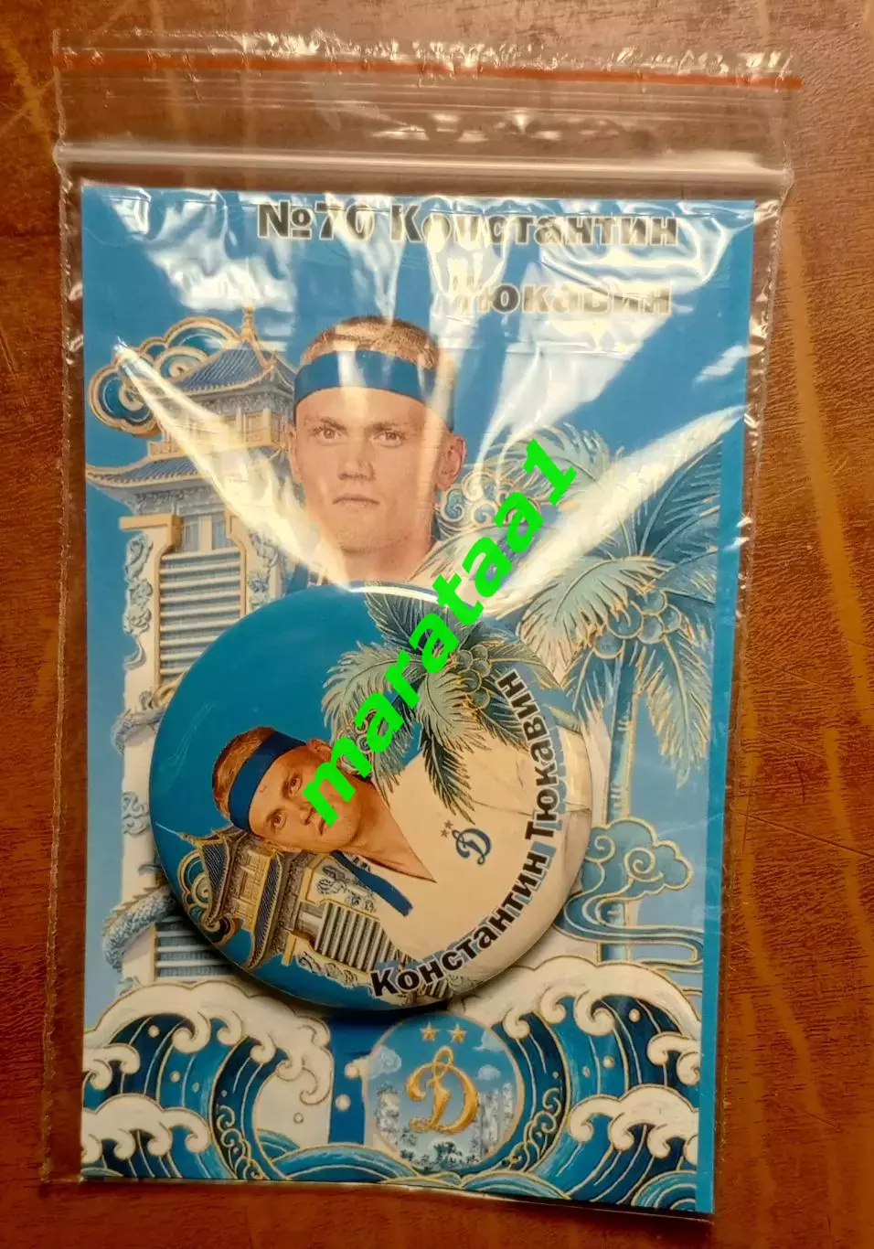 ФК «Динамо» Москва - Константин Тюкавин - BetBoom Dynamo Global Challenge