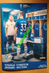 Крылья Советов Самара — Динамо Москва 27.08.25 Кубок Путь РПЛ. Группа B, 3-й тур