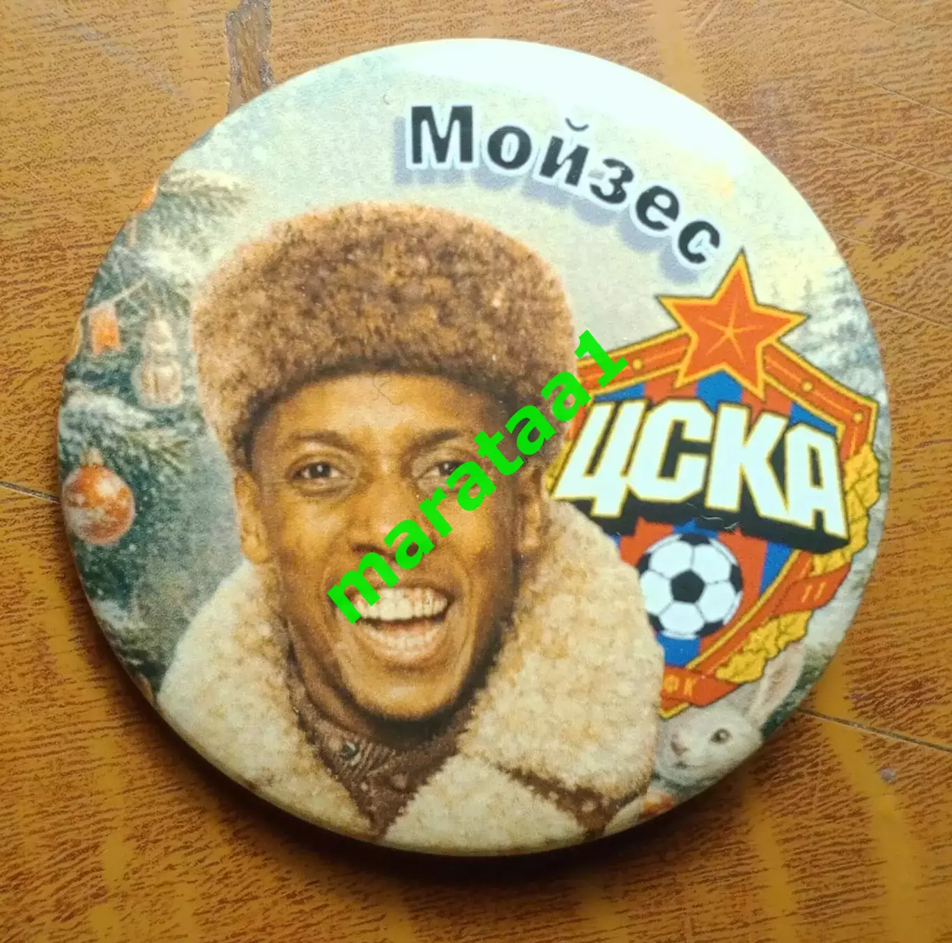 ФК «ПФК ЦСКА» Москва - Мойзес - С Новым годом!