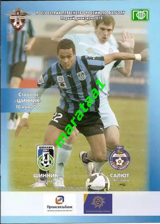 Шинник Ярославль - Салют Белгород 10.05.2010