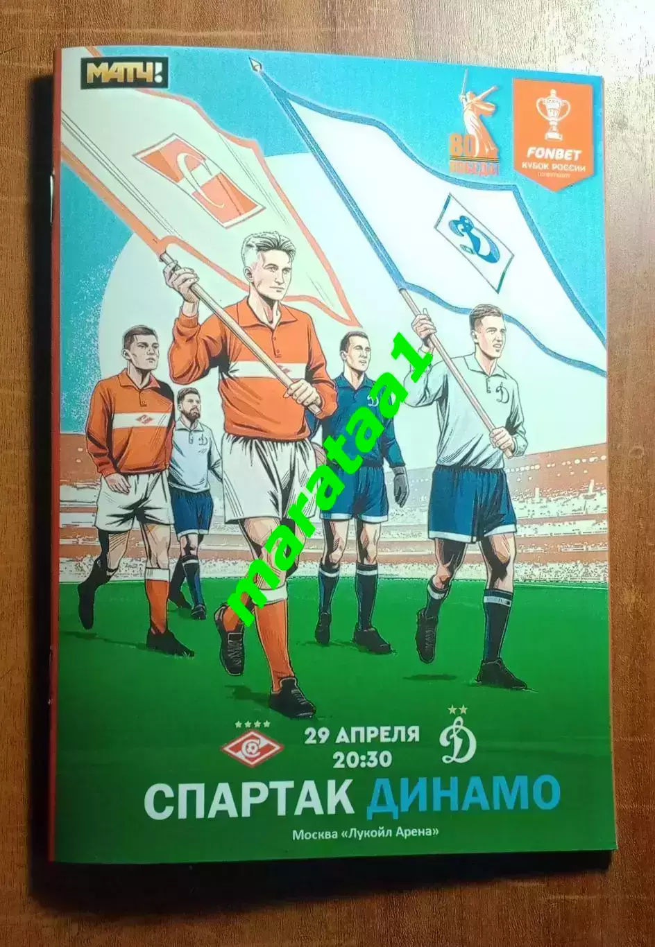 Спартак Москва - Динамо Москва Кубок России Путь регионов 1/2 финала 29.04.2025