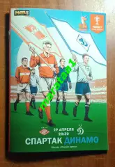 Спартак Москва - Динамо Москва Кубок России Путь регионов 1/2 финала 29.04.2025
