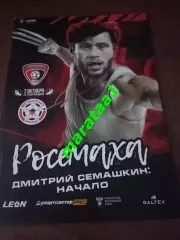 Текстильщик (Иваново) - Металлург (Липецк) 7.10.2023/24