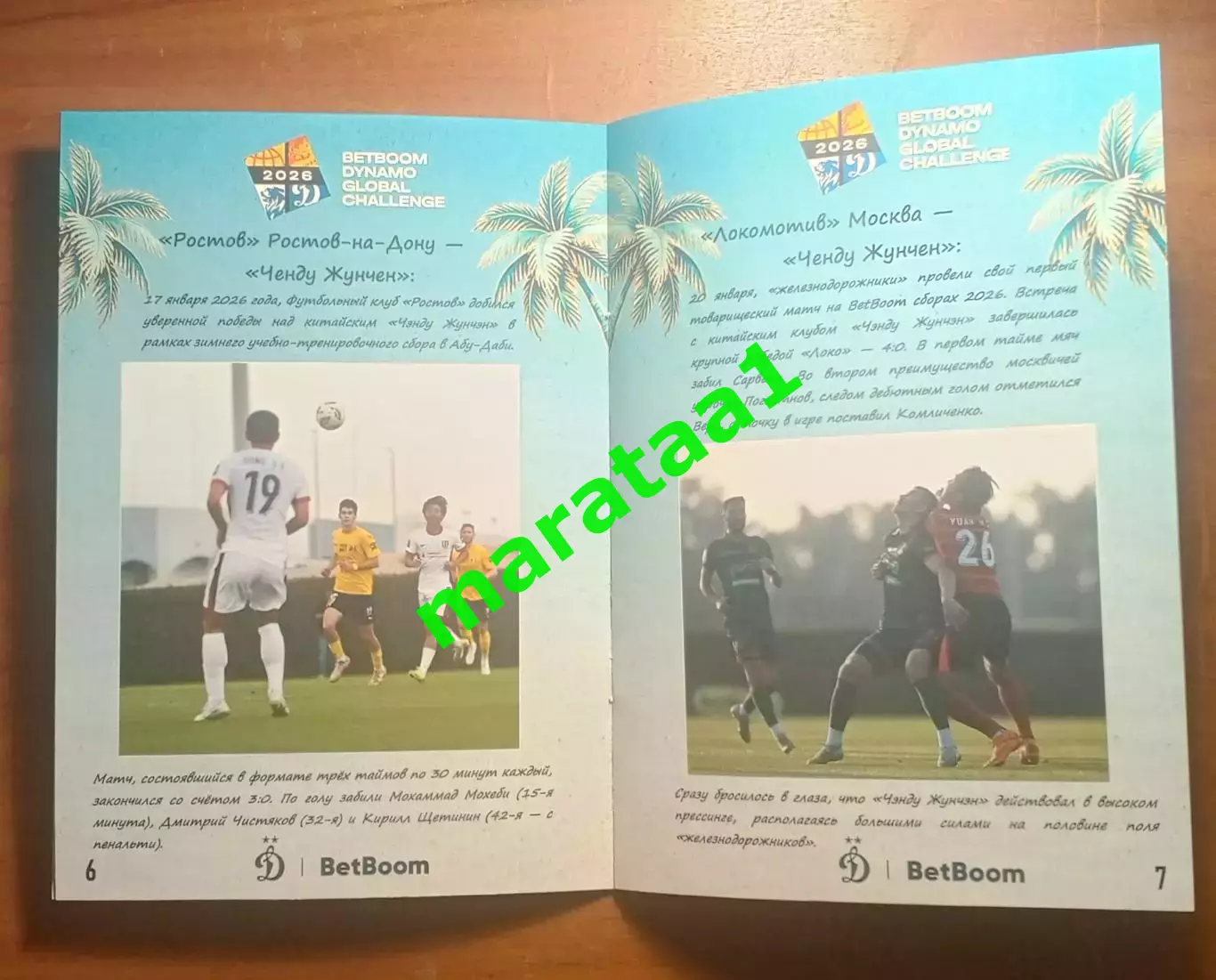 Динамо (Москва) - «Ченду Жунчен» (Ченду,Китай) 26 января 2026 альтернатива 3