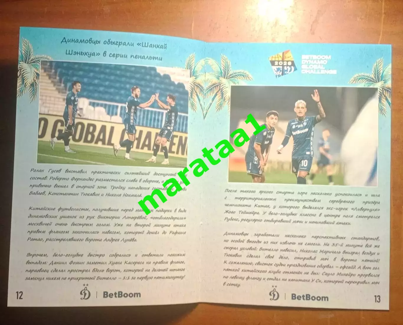 Динамо (Москва) - «Ченду Жунчен» (Ченду,Китай) 26 января 2026 альтернатива 4