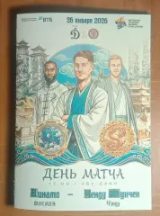Динамо (Москва) - «Ченду Жунчен» (Ченду,Китай) 26 января 2026 альтернатива