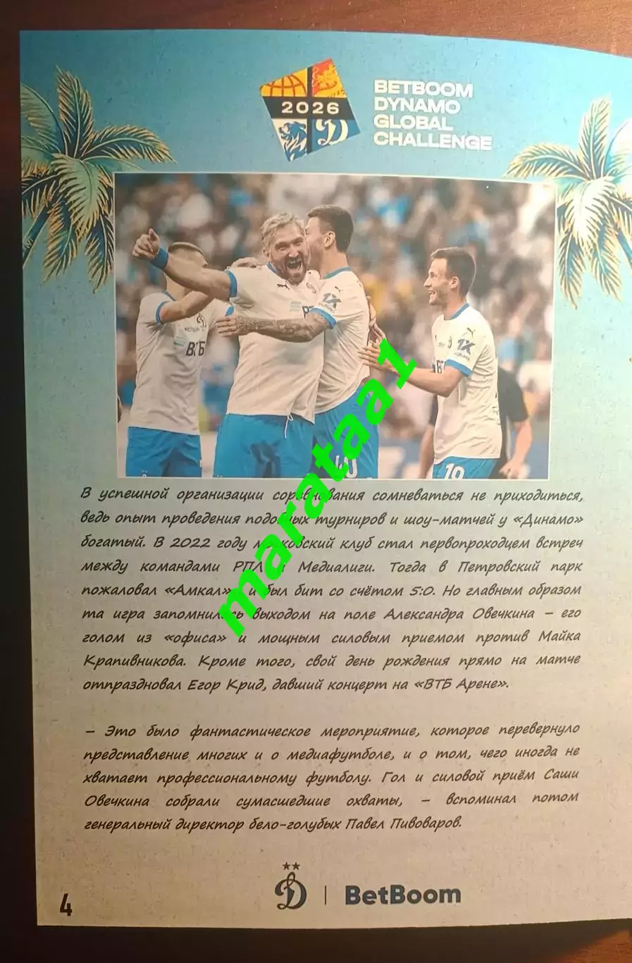 Динамо (Москва) - Шанхай Шеньхуа (Шанхай,Китай) 23 января 2026 альтернатива 2