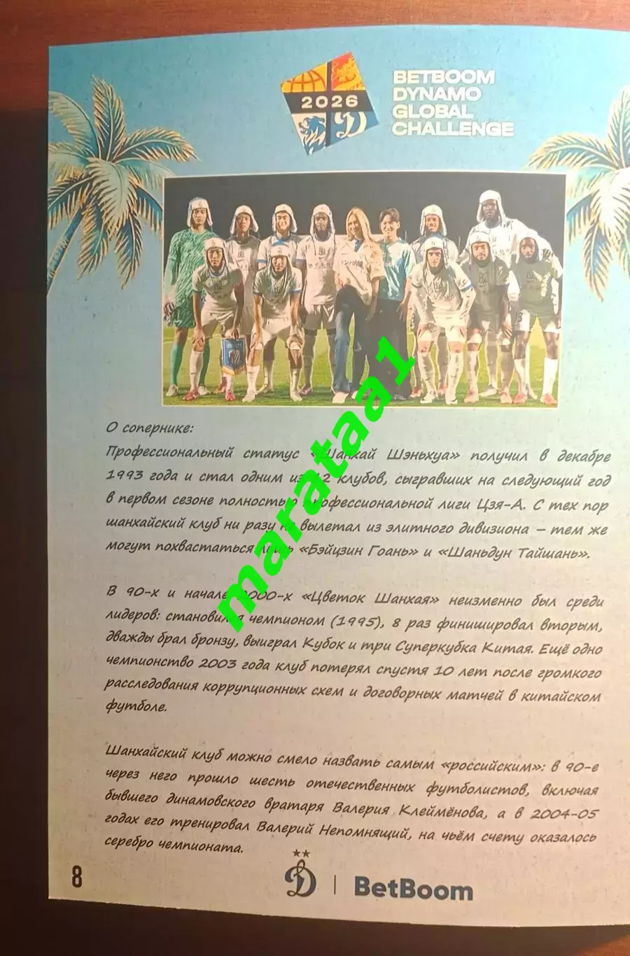 Динамо (Москва) - Шанхай Шеньхуа (Шанхай,Китай) 23 января 2026 альтернатива 3