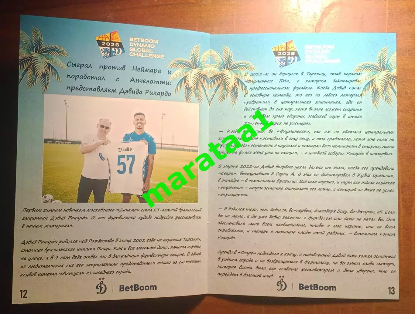 Динамо (Москва) - Шанхай Шеньхуа (Шанхай,Китай) 23 января 2026 альтернатива 4