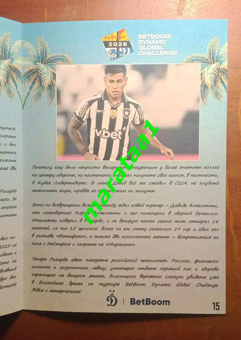 Динамо (Москва) - Шанхай Шеньхуа (Шанхай,Китай) 23 января 2026 альтернатива 5