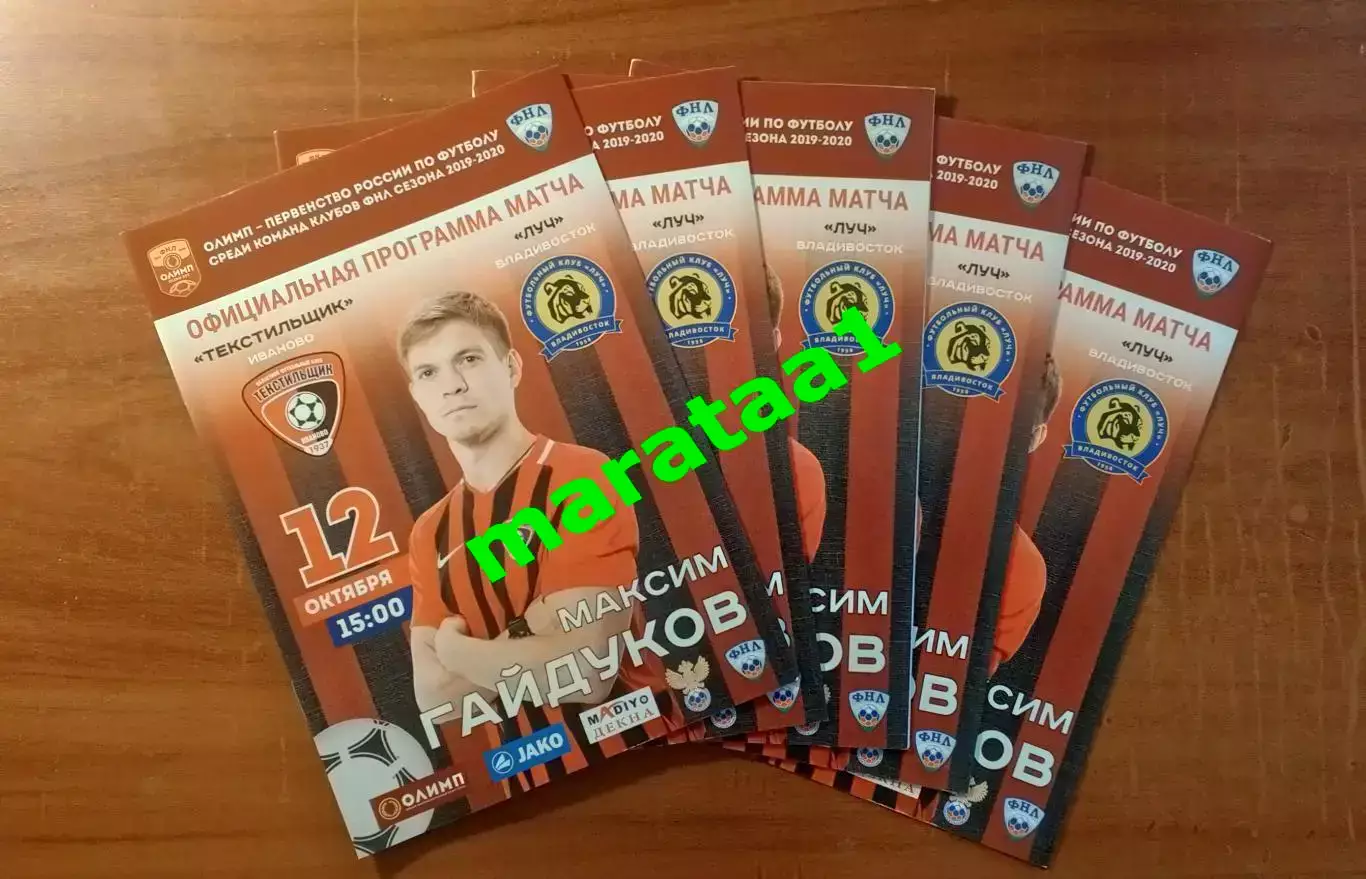 Текстильщик (Иваново) - Луч (Владивосток) 12 октября 2019/20
