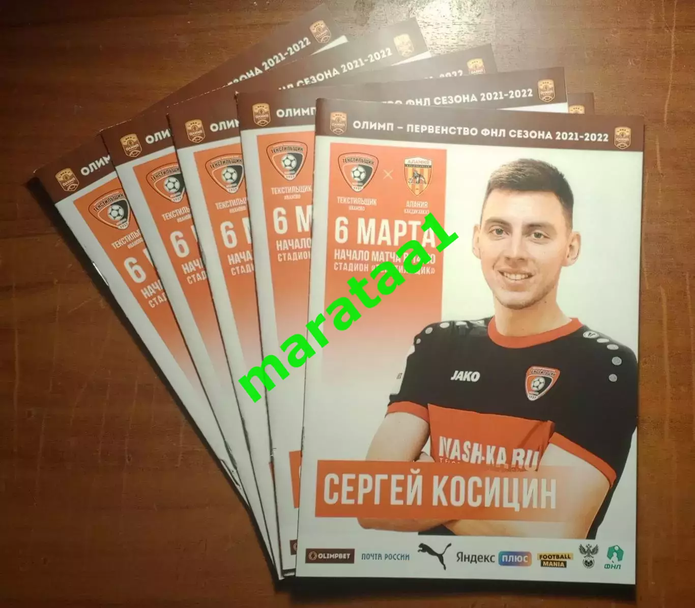 Текстильщик (Иваново) - Алания (Вадикавказ) 6 марта 2021/22