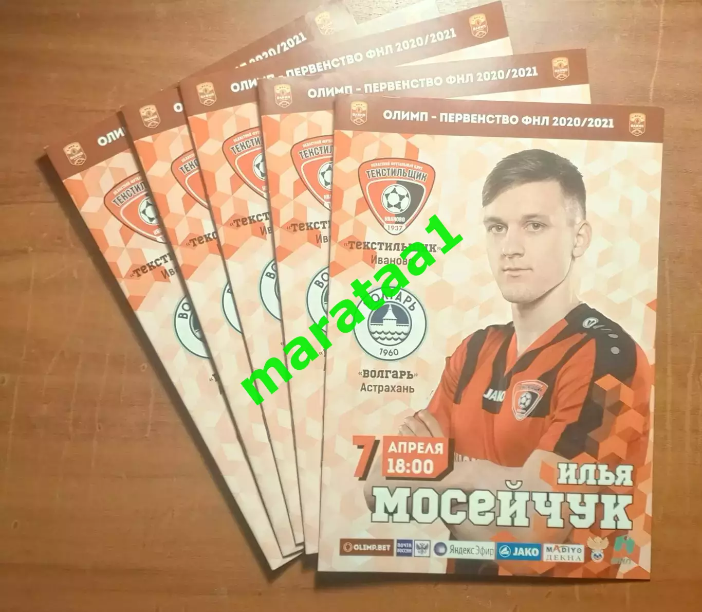 Текстильщик Иваново - Волгарь Астрахань - 7 апреля 2020/21