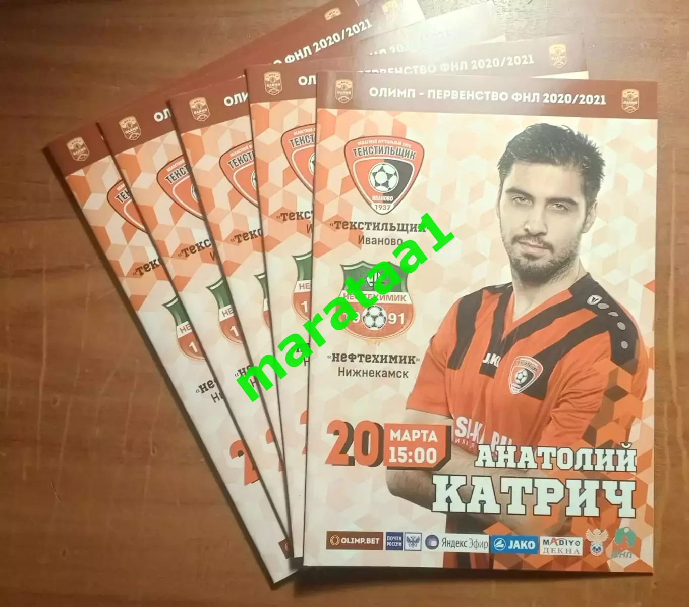 Текстильщик (Иваново) - Нефтехимик (Нижнекамск) 20 марта 2020/21