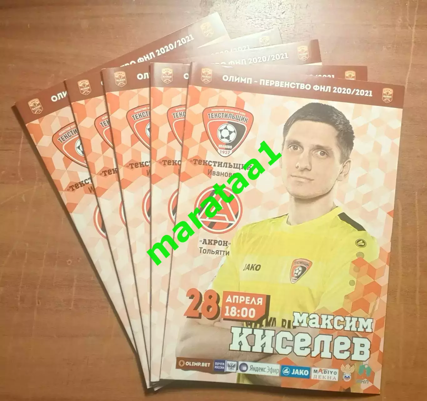 Текстильщик Иваново - Акрон Тольятти - 28 апреля 2020/21