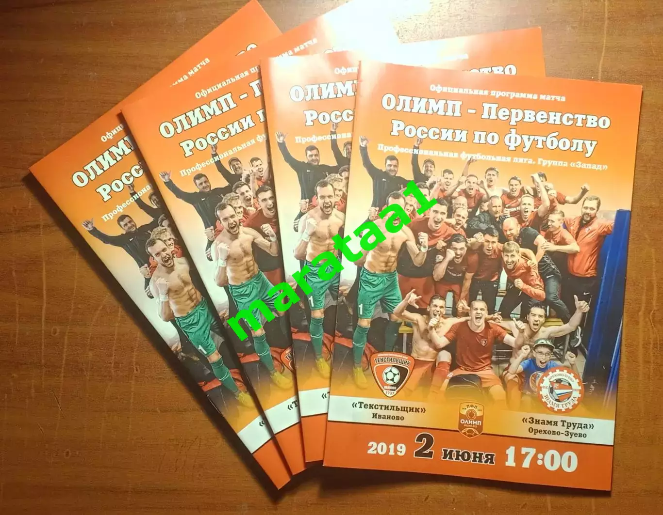 Текстильщик Иваново - Знамя Труда Орехово-Зуево - 02 июня 2018/19