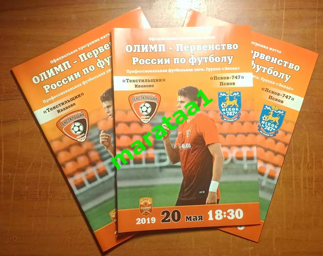 Текстильщик Иваново - Псков-747 Псков - 20.05.2018/19