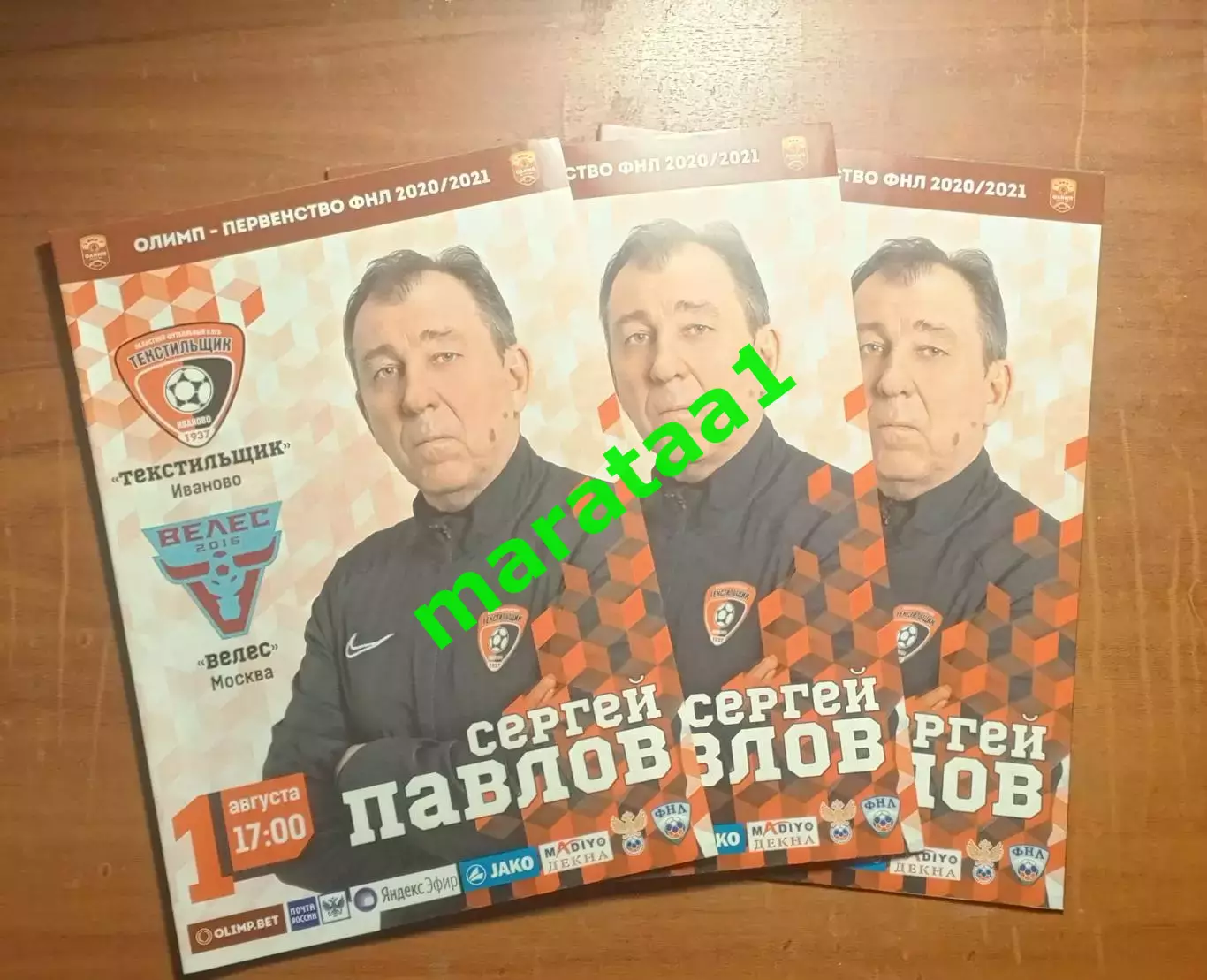 Текстильщик Иваново - Велес Москва - 1 августа 2020/21