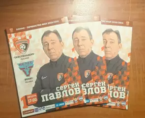 Текстильщик Иваново - Велес Москва - 1 августа 2020/21