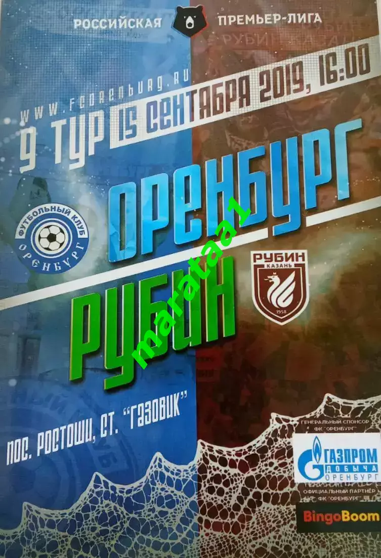 Оренбург(Оренбург) - Рубин(Казань) - 15.09.2019/20