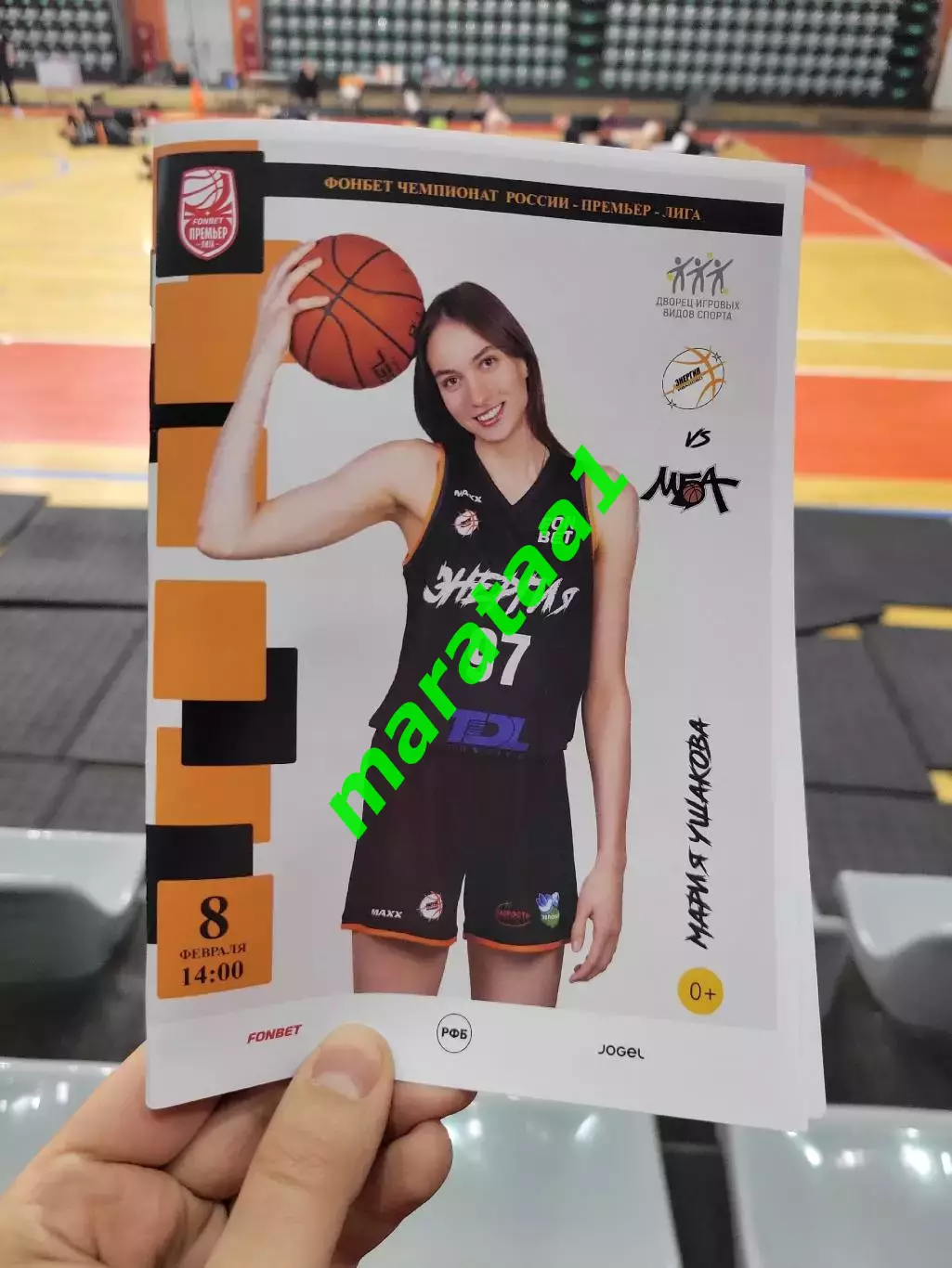 Фонбет Премьер лига Энергия Иваново - МБА-МГУСиТ Москва 08.02.2026