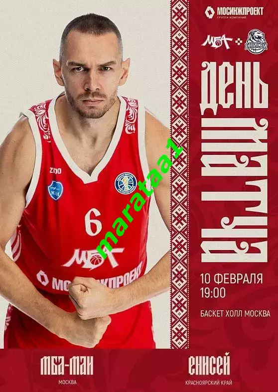 Единая лига ВТБ - МБА-МАИ Москва - МК Енисей Красноярск 10.02.2026