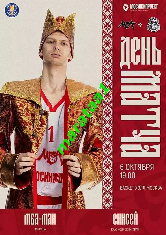 Единая лига ВТБ - МБА-МАИ Москва - МК Енисей Красноярск 06.10.2025
