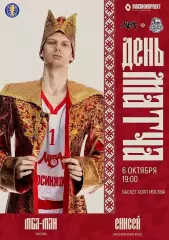 Единая лига ВТБ - МБА-МАИ Москва - МК Енисей Красноярск 06.10.2025