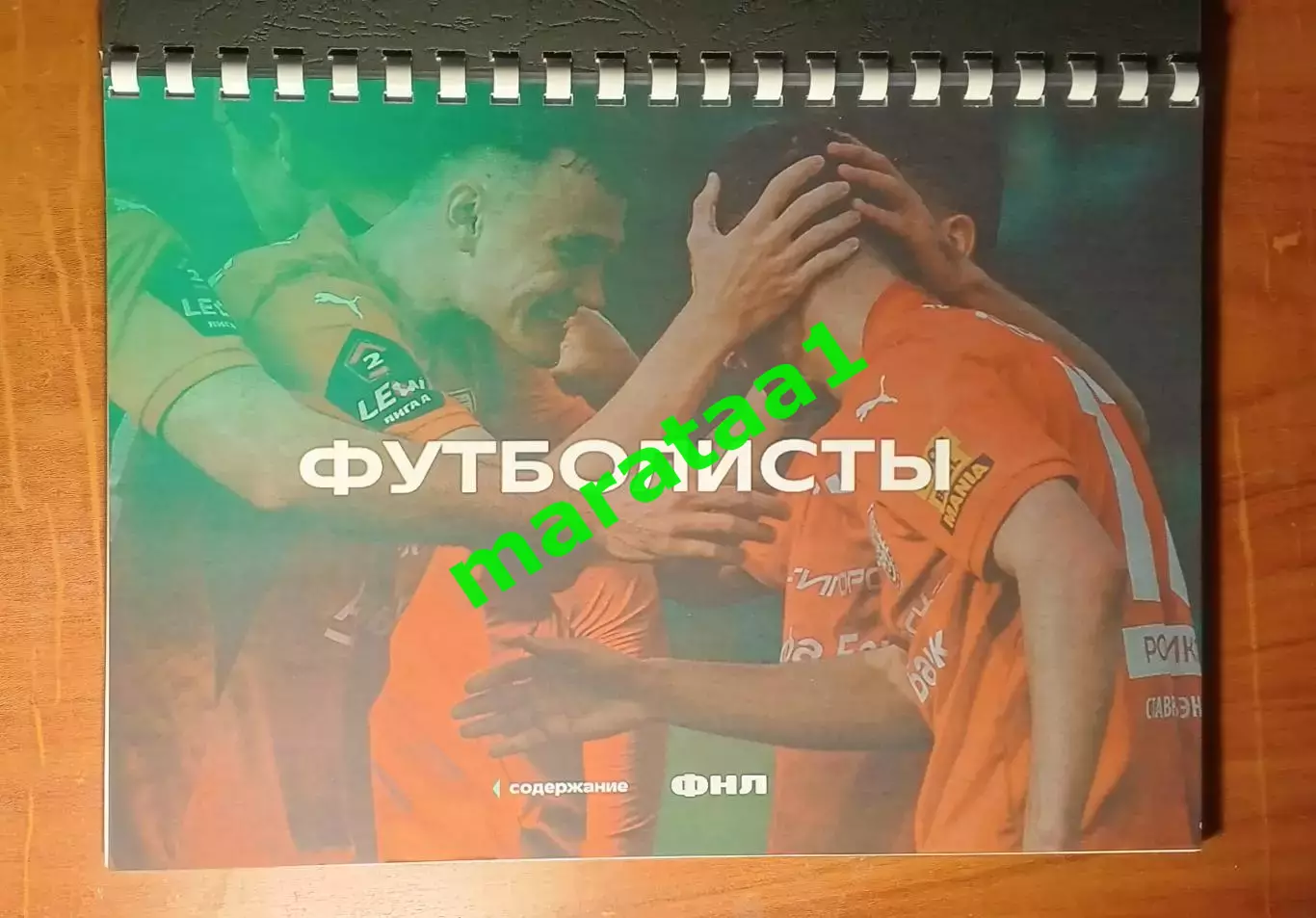 Футбольный ландшафт ФНЛ 2025 1