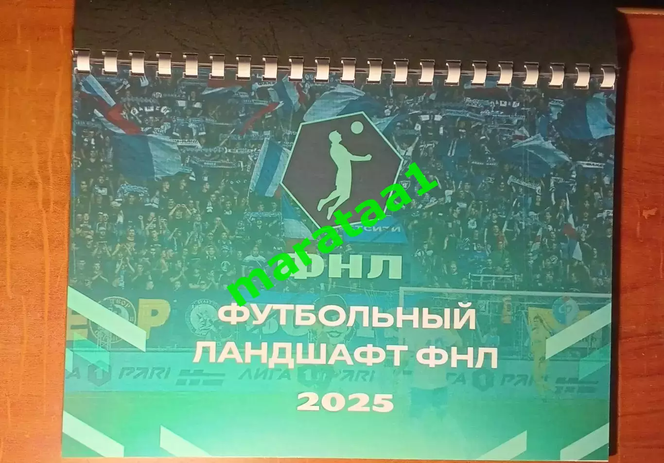 Футбольный ландшафт ФНЛ 2025