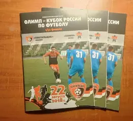 Текстильщик (Иваново) - Химки (Химки) Кубок России 1/32 финала 22.08.2018/19