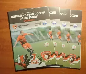 Текстильщик (Иваново) - Зоркий Красногорск Кубок России 1/64 финала 7.08.2018/19