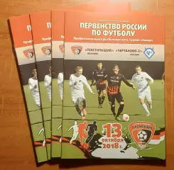 Текстильщик (Иваново) - Чертаново-2 (Москва) 13.10.2018/19