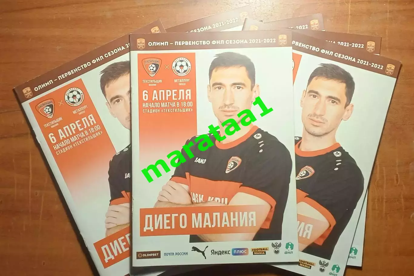 Текстильщик Иваново - Металлург Липецк - 6 апреля 2021/22