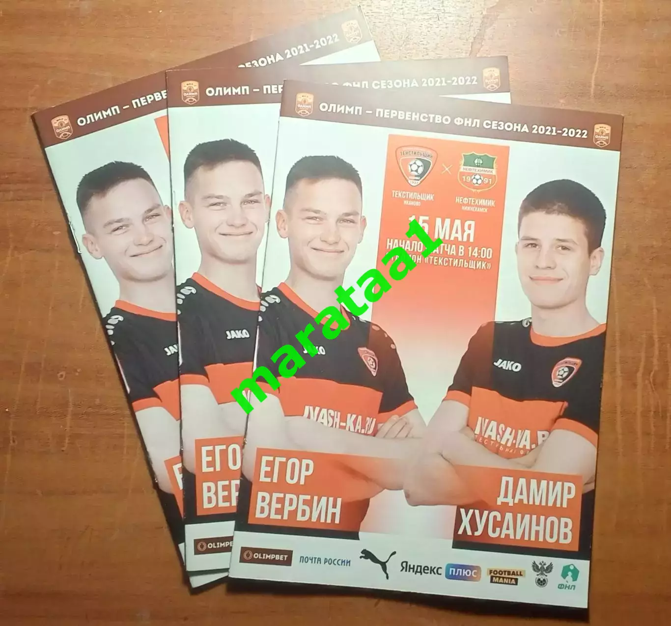 Текстильщик Иваново - Нефтехимик Нижнекамск - 15 мая 2021/22