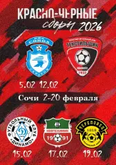 Сочи 07-20.02.2026 Иваново - Сокол Саратов Динамо Киров Нефтехимик Череповец
