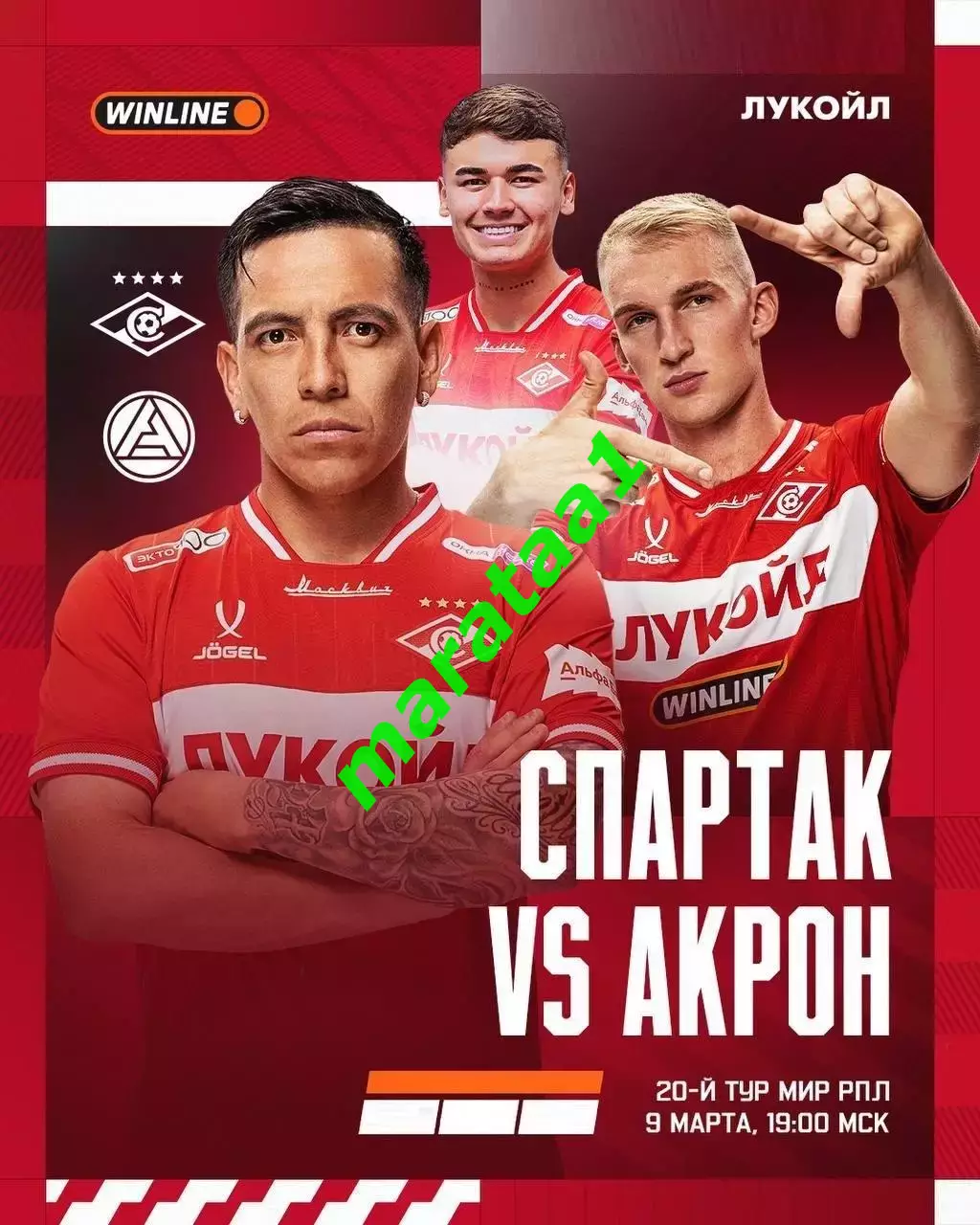 МИР РПЛ 20 тур Спартак Москва - Акрон Тольятти 09.03.2025/26 Альтернатива