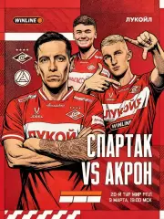 МИР РПЛ 20 тур Спартак Москва - Акрон Тольятти 09.03.2025/26 Альтернатива
