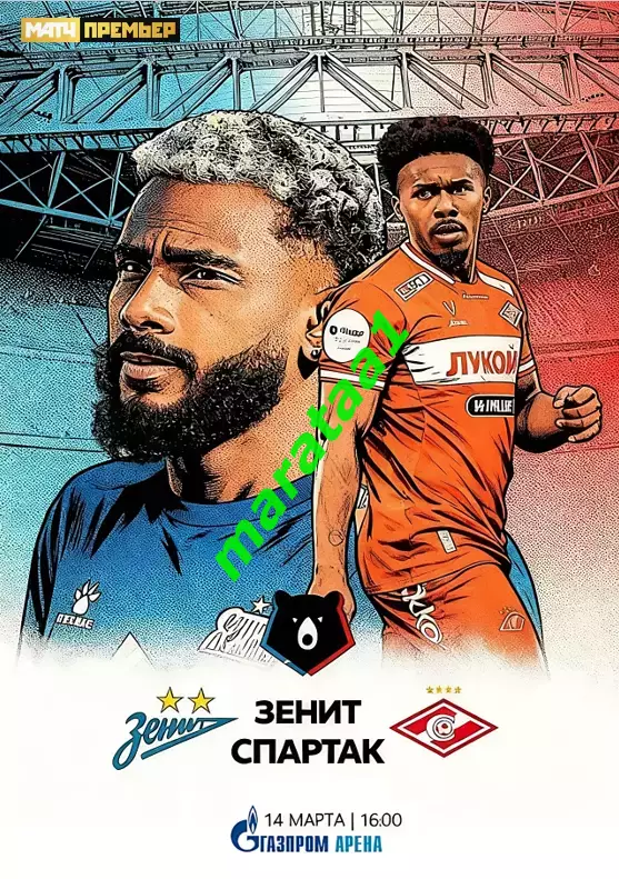 МИР РПЛ 21 тур Зенит Санкт-Петербург — Спартак Москва 14.03.2025/26 Альтернатива