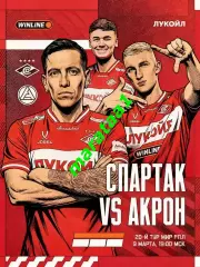 МИР РПЛ 20 тур Спартак Москва - Акрон Тольятти 09.03.2025/26 Альтернатива