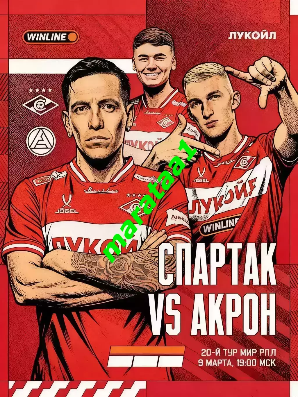 МИР РПЛ 20 тур Спартак Москва - Акрон Тольятти 09.03.2025/26 Альтернатива