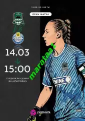 1-й тур Суперлиги - жфк«Краснодар» - жфк«Рязань-ВДВ» - 14.03.2026