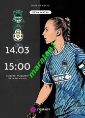 1-й тур Суперлиги - жфк«Краснодар» - жфк«Рязань-ВДВ» - 14.03.2026