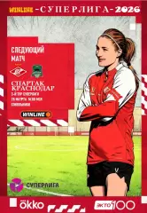3-й тур Суперлиги - жфк«Спартак»Москва - жфк«Краснодар» - 28.03.2026 предзаказ