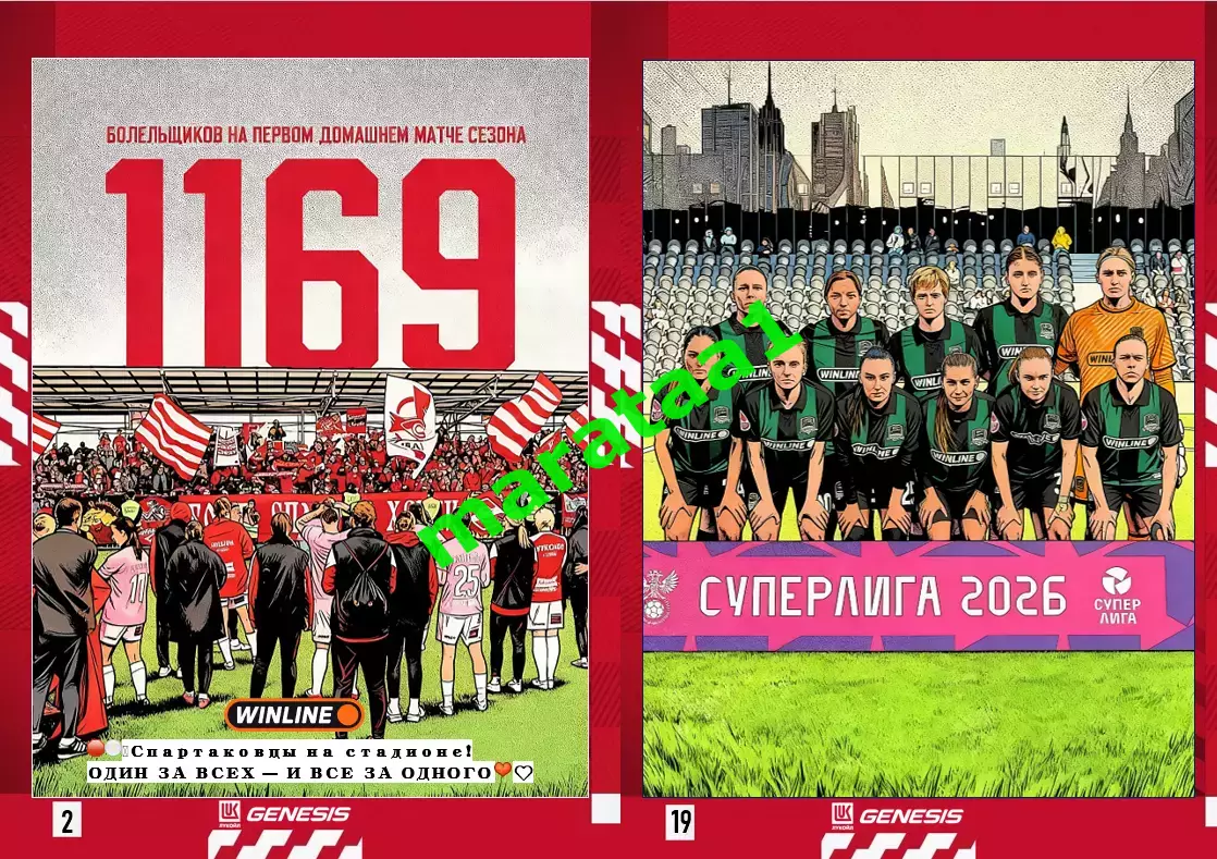 3-й тур Суперлиги - жфк«Спартак»Москва - жфк«Краснодар» - 28.03.2026 предзаказ 1