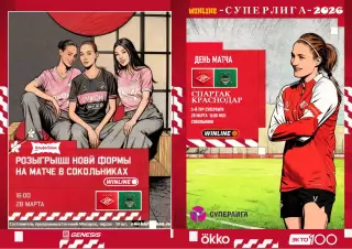 3-й тур Суперлиги - жфк«Спартак»Москва - жфк«Краснодар» - 28.03.2026 предзаказ