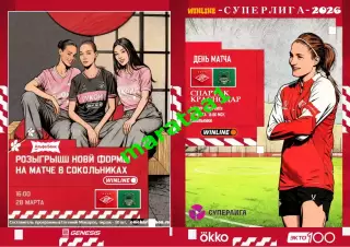 3-й тур Суперлиги - жфк«Спартак»Москва - жфк«Краснодар» - 28.03.2026